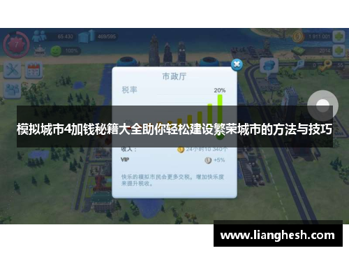 模拟城市4加钱秘籍大全助你轻松建设繁荣城市的方法与技巧