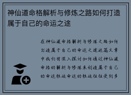 神仙道命格解析与修炼之路如何打造属于自己的命运之途
