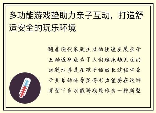 多功能游戏垫助力亲子互动，打造舒适安全的玩乐环境