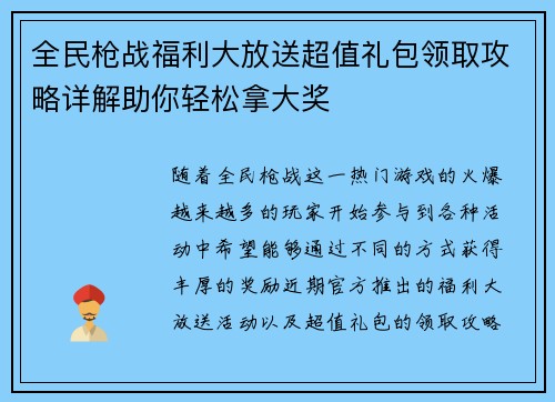 全民枪战福利大放送超值礼包领取攻略详解助你轻松拿大奖